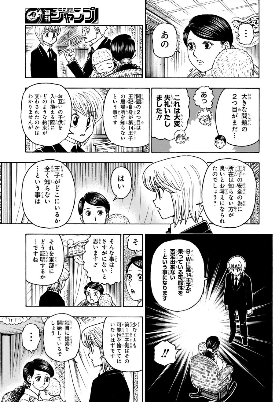 ハンター×ハンター 第414話 - Page 13