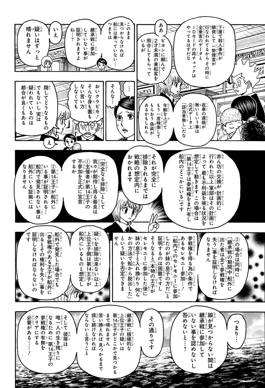 ハンター×ハンター 第414話 - Page 14