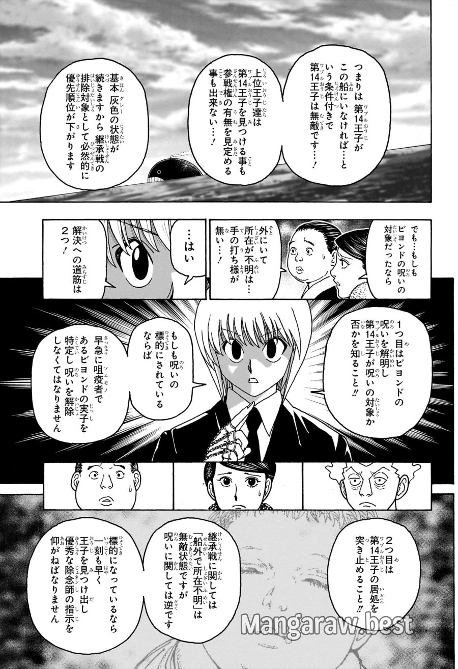 ハンター×ハンター 第414話 - Page 15