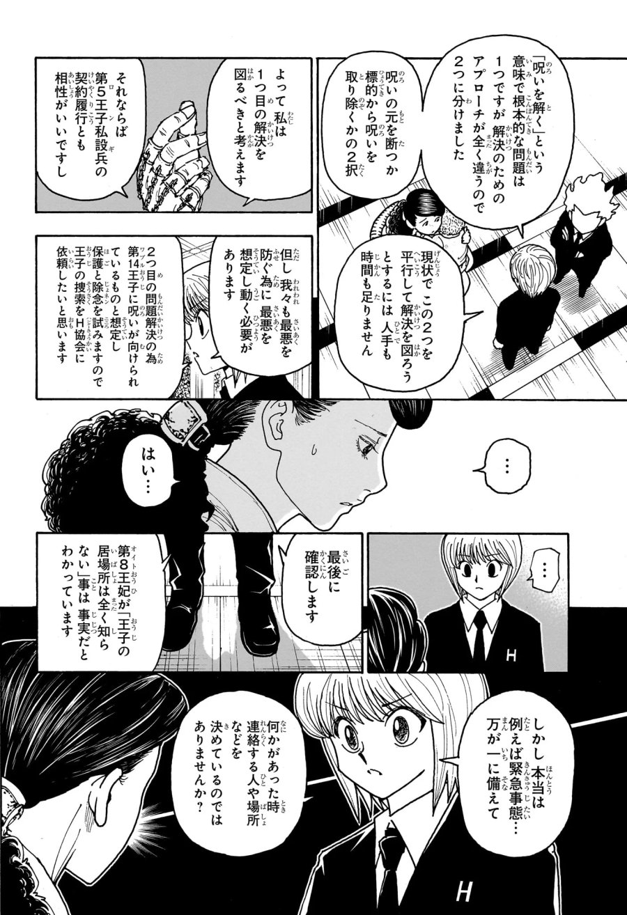 ハンター×ハンター 第414話 - Page 16