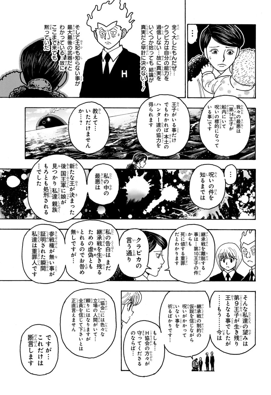 ハンター×ハンター 第414話 - Page 17