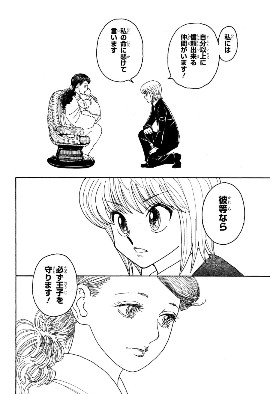 ハンター×ハンター 第414話 - Page 18