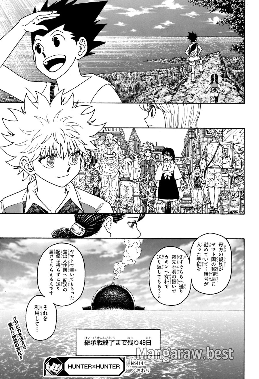 ハンター×ハンター 第414話 - Page 19
