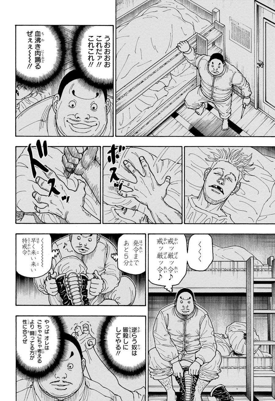 ハンター×ハンター 第414話 - Page 2