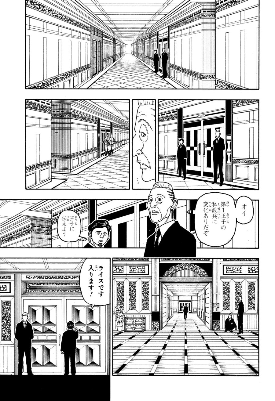 ハンター×ハンター 第414話 - Page 3