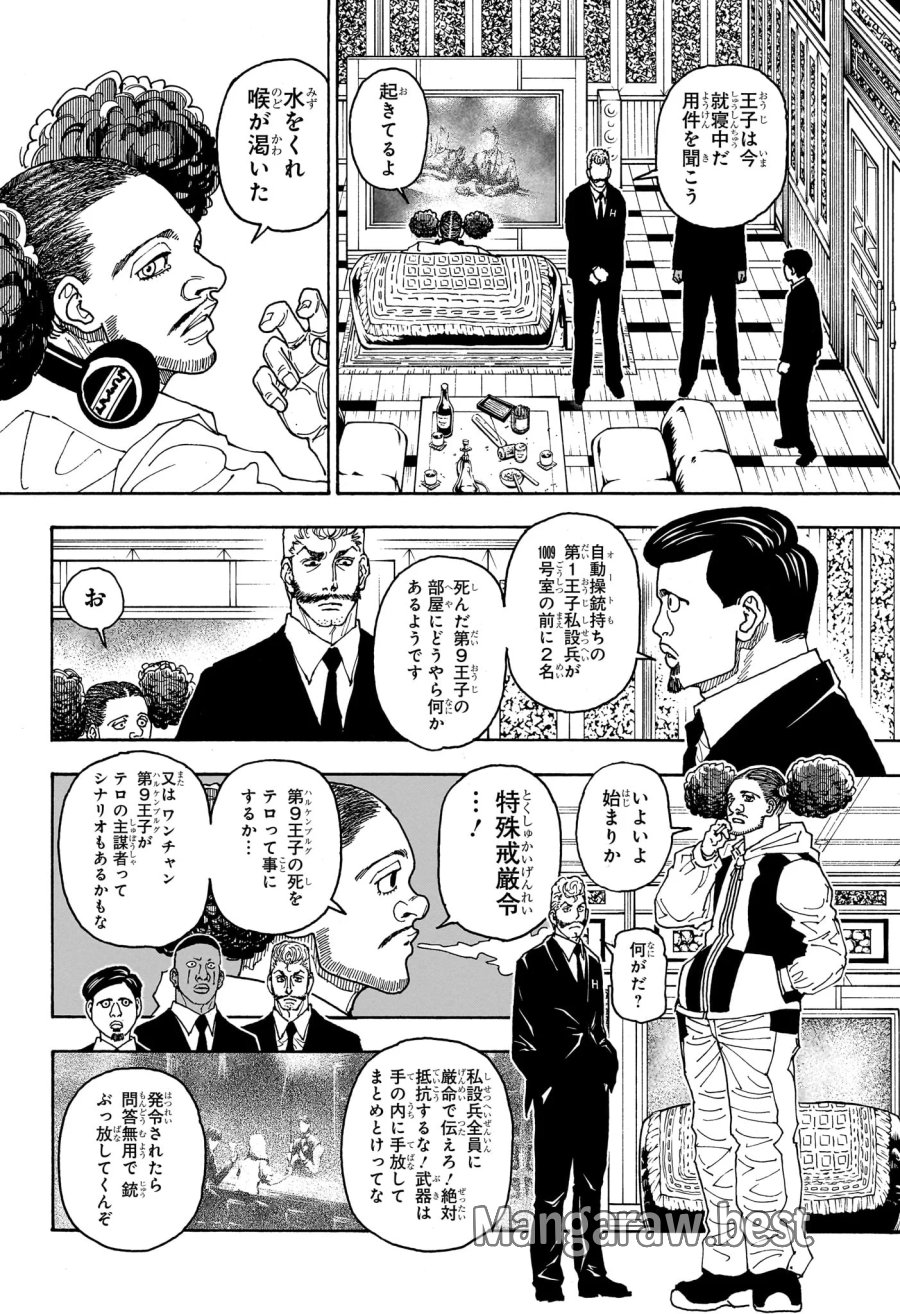 ハンター×ハンター 第414話 - Page 4