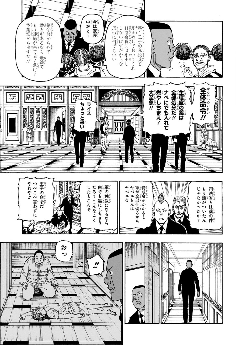 ハンター×ハンター 第414話 - Page 5