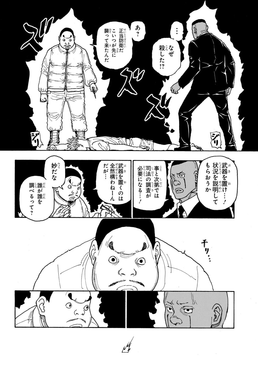 ハンター×ハンター 第414話 - Page 6