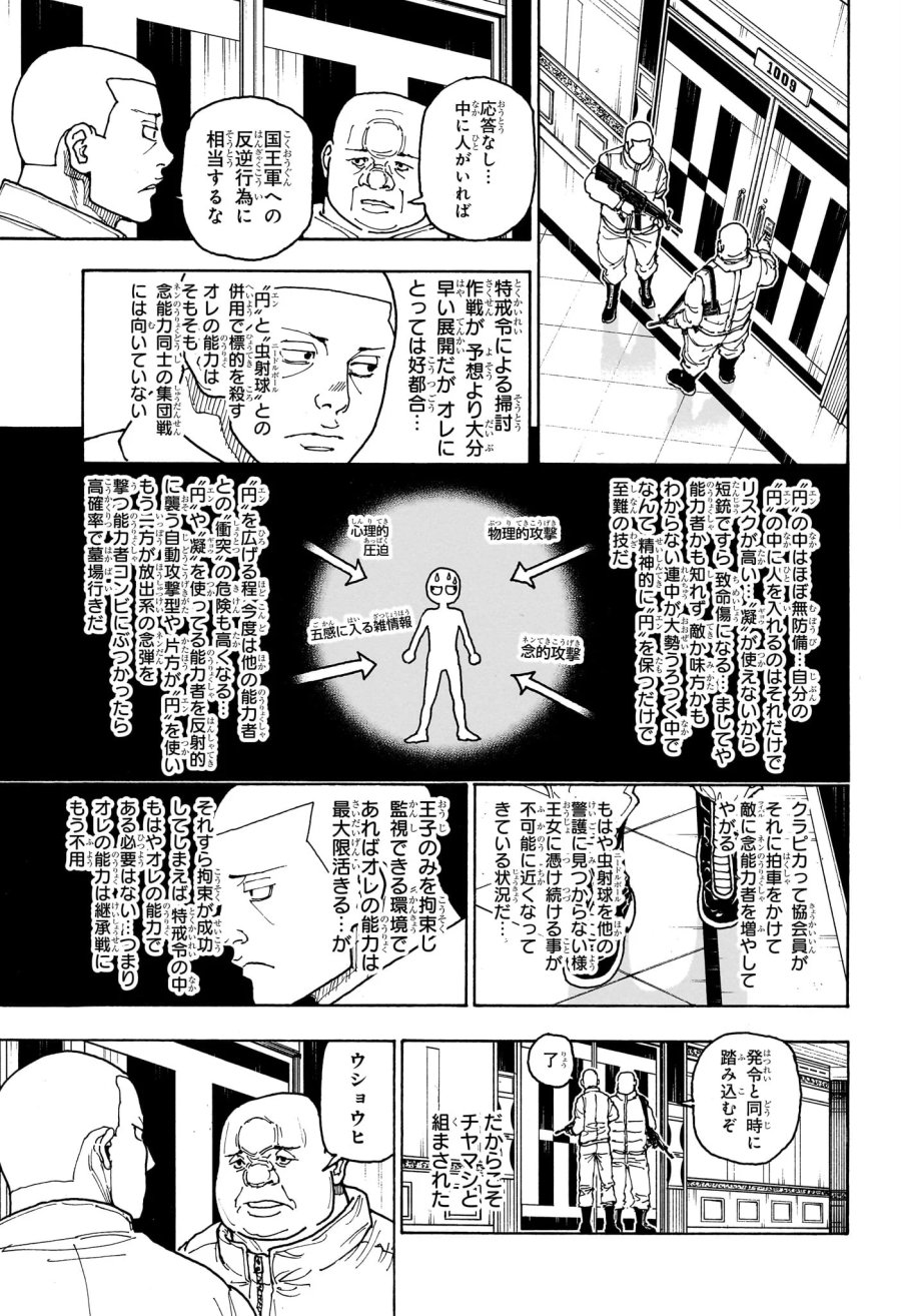ハンター×ハンター 第414話 - Page 7