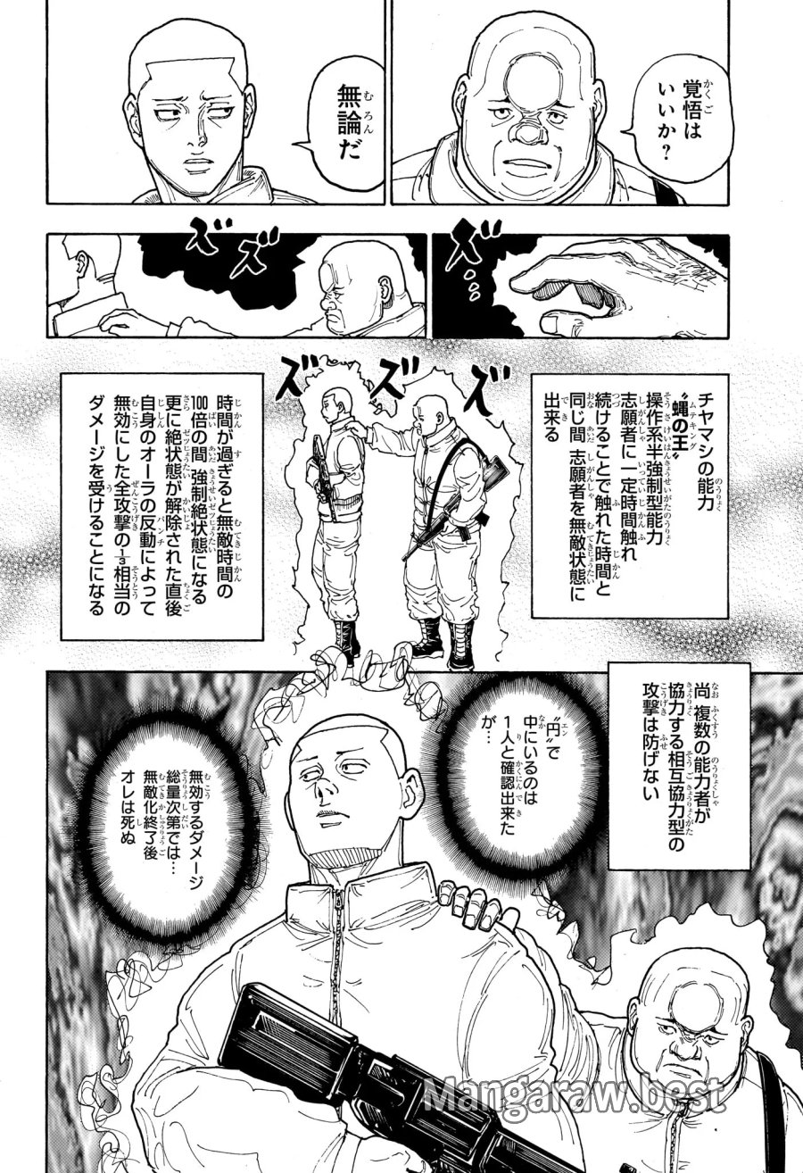 ハンター×ハンター 第414話 - Page 8