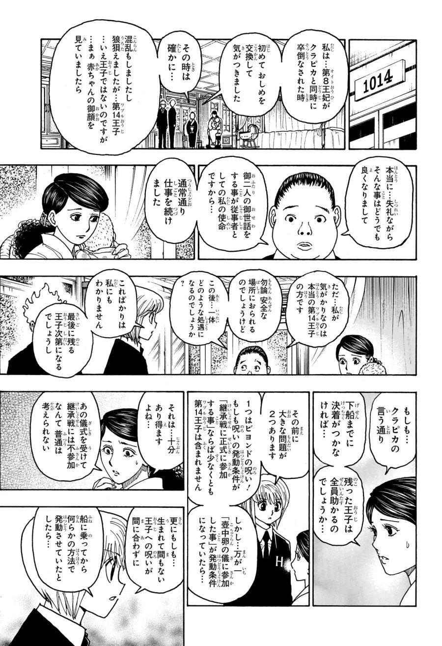 ハンター×ハンター 第414話 - Page 9