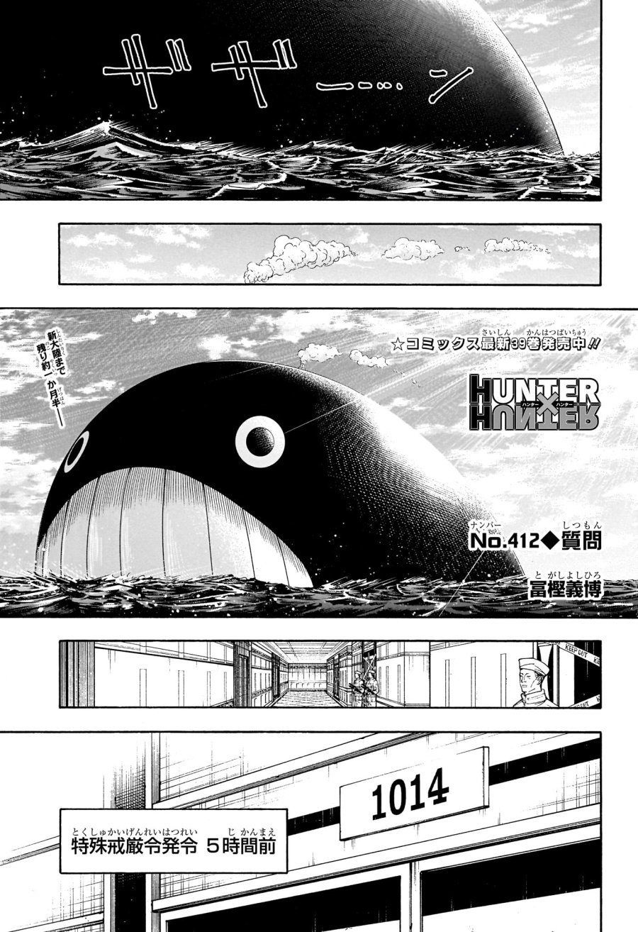 ハンター×ハンター 第412話 - Page 1