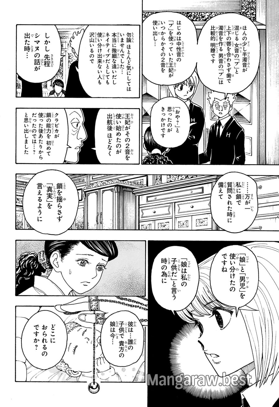ハンター×ハンター 第412話 - Page 10
