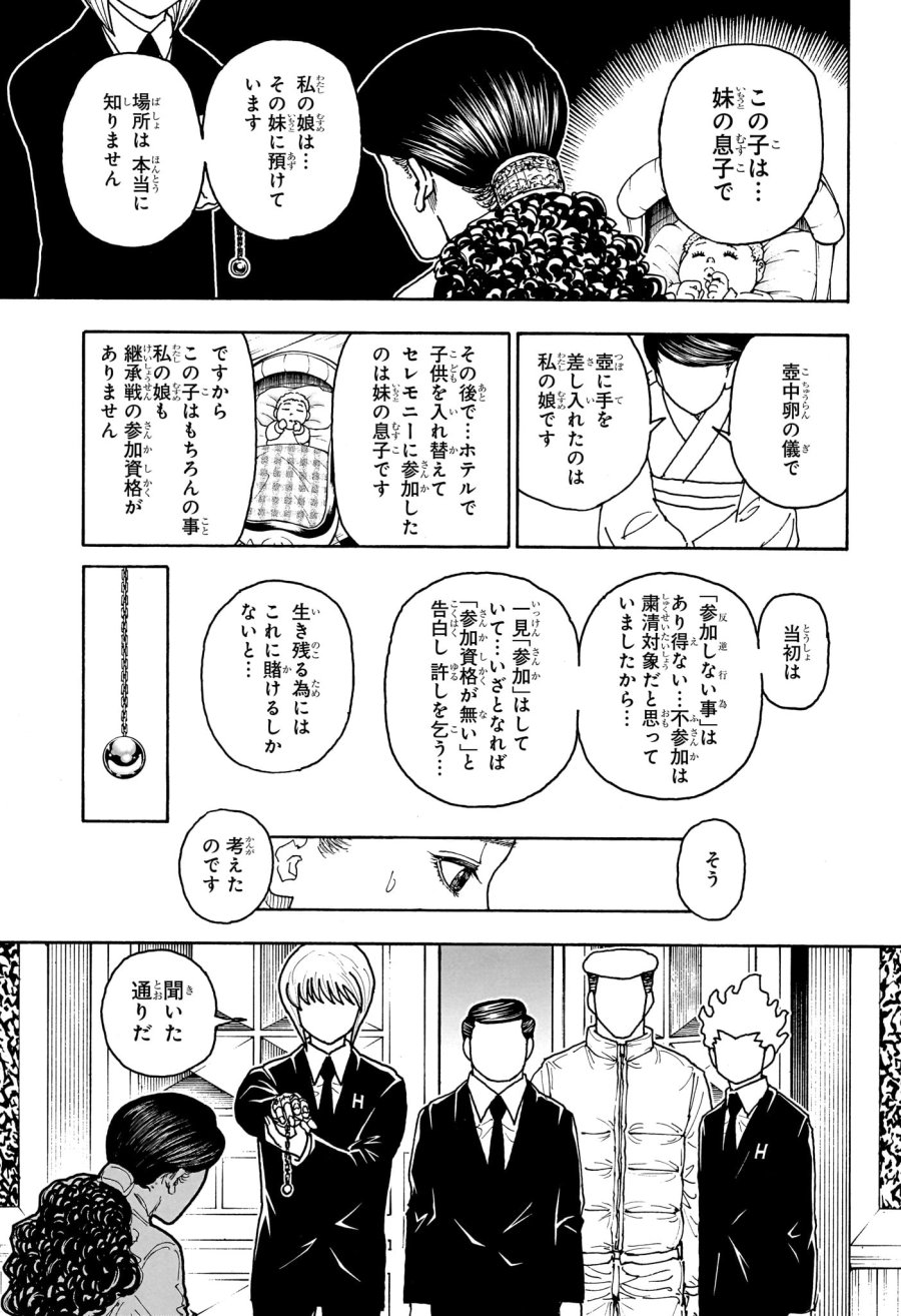 ハンター×ハンター 第412話 - Page 11