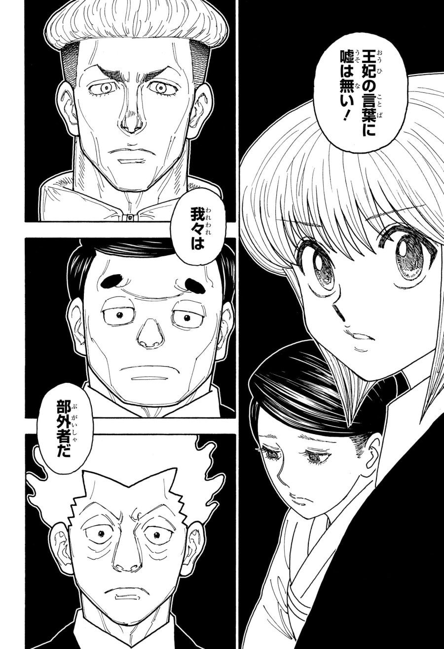 ハンター×ハンター 第412話 - Page 12