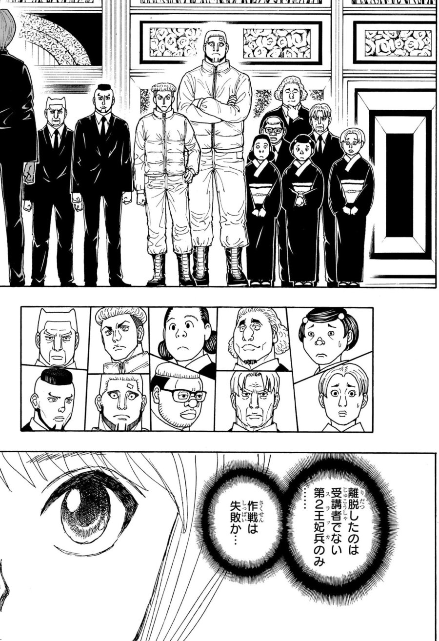 ハンター×ハンター 第412話 - Page 14