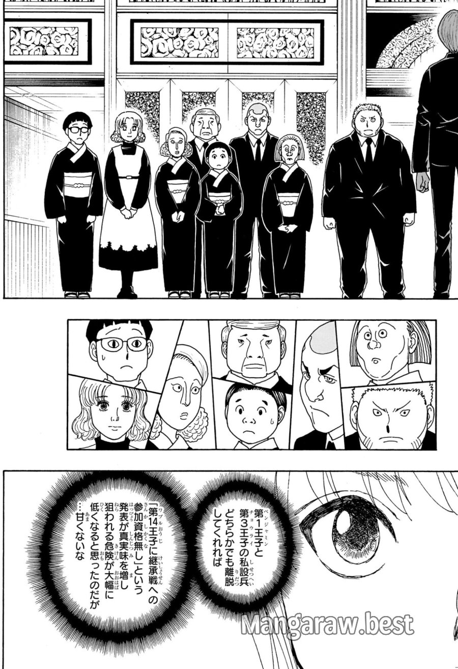 ハンター×ハンター 第412話 - Page 15