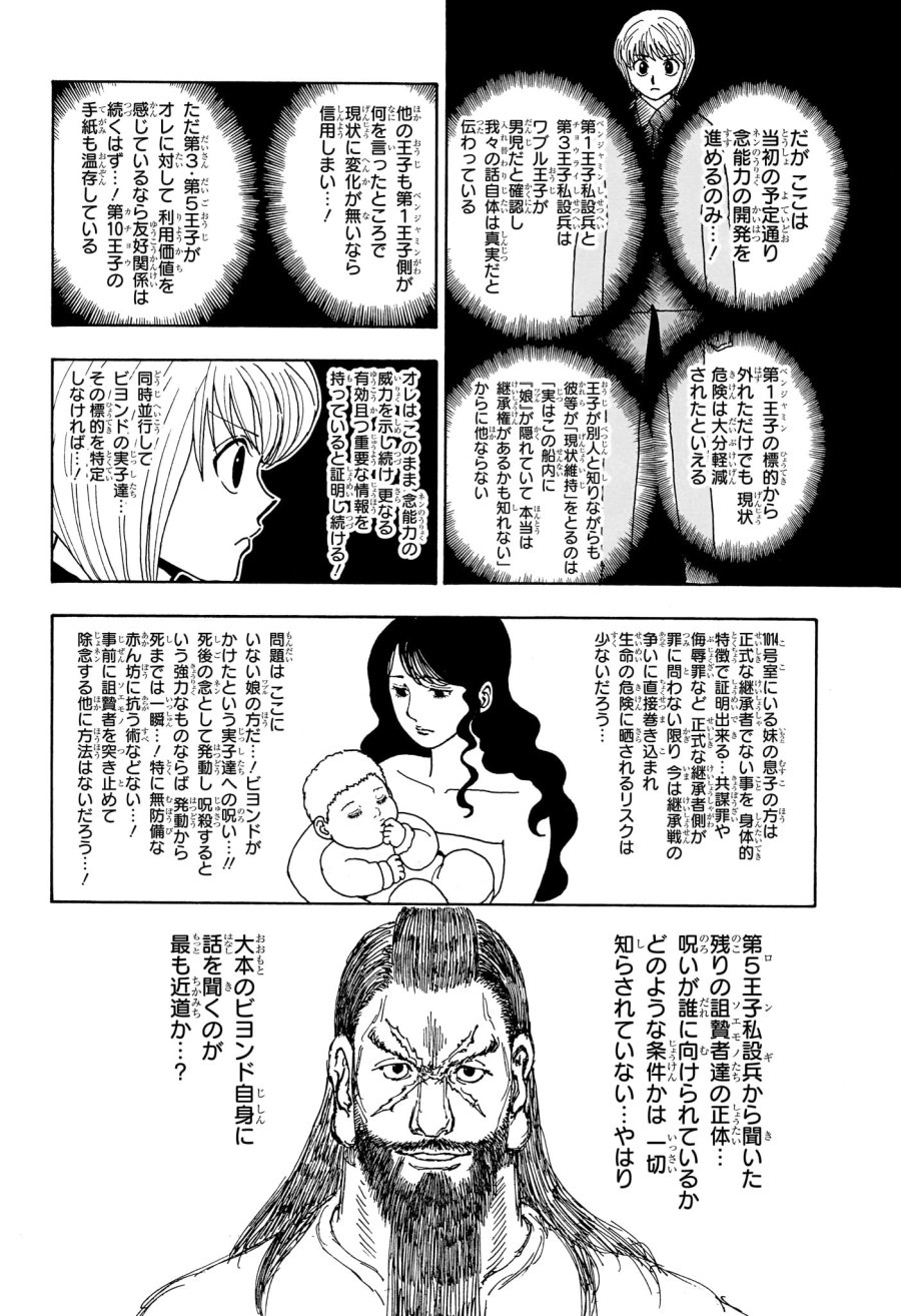 ハンター×ハンター 第412話 - Page 16