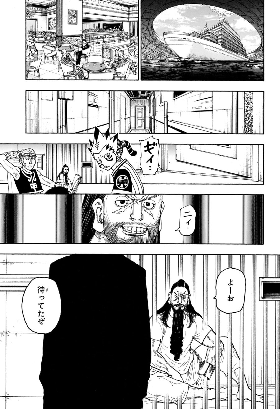 ハンター×ハンター 第412話 - Page 17