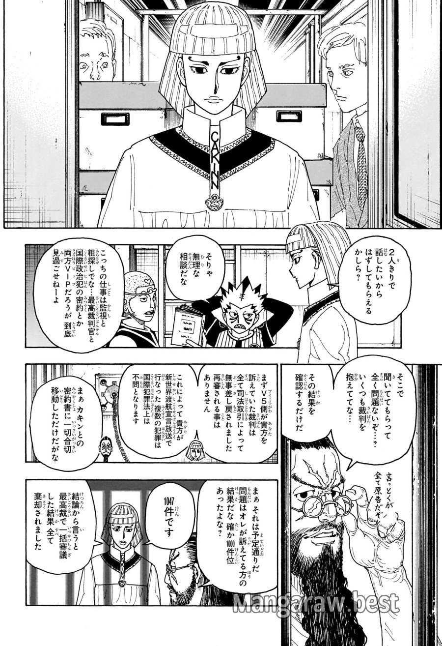 ハンター×ハンター 第412話 - Page 18