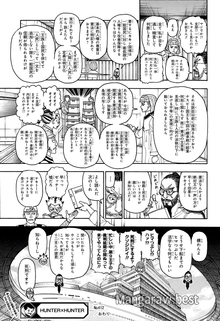 ハンター×ハンター 第412話 - Page 19