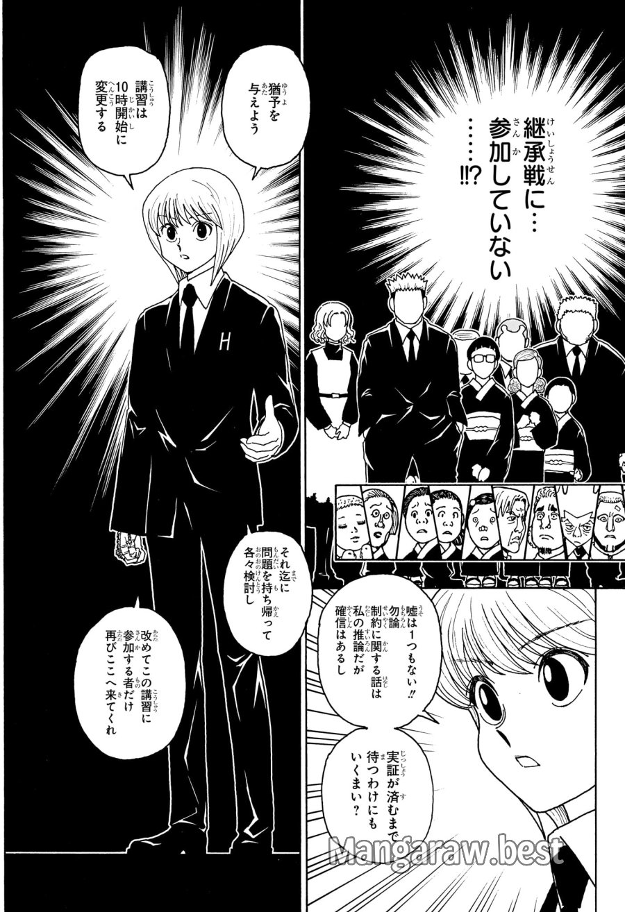 ハンター×ハンター 第412話 - Page 3