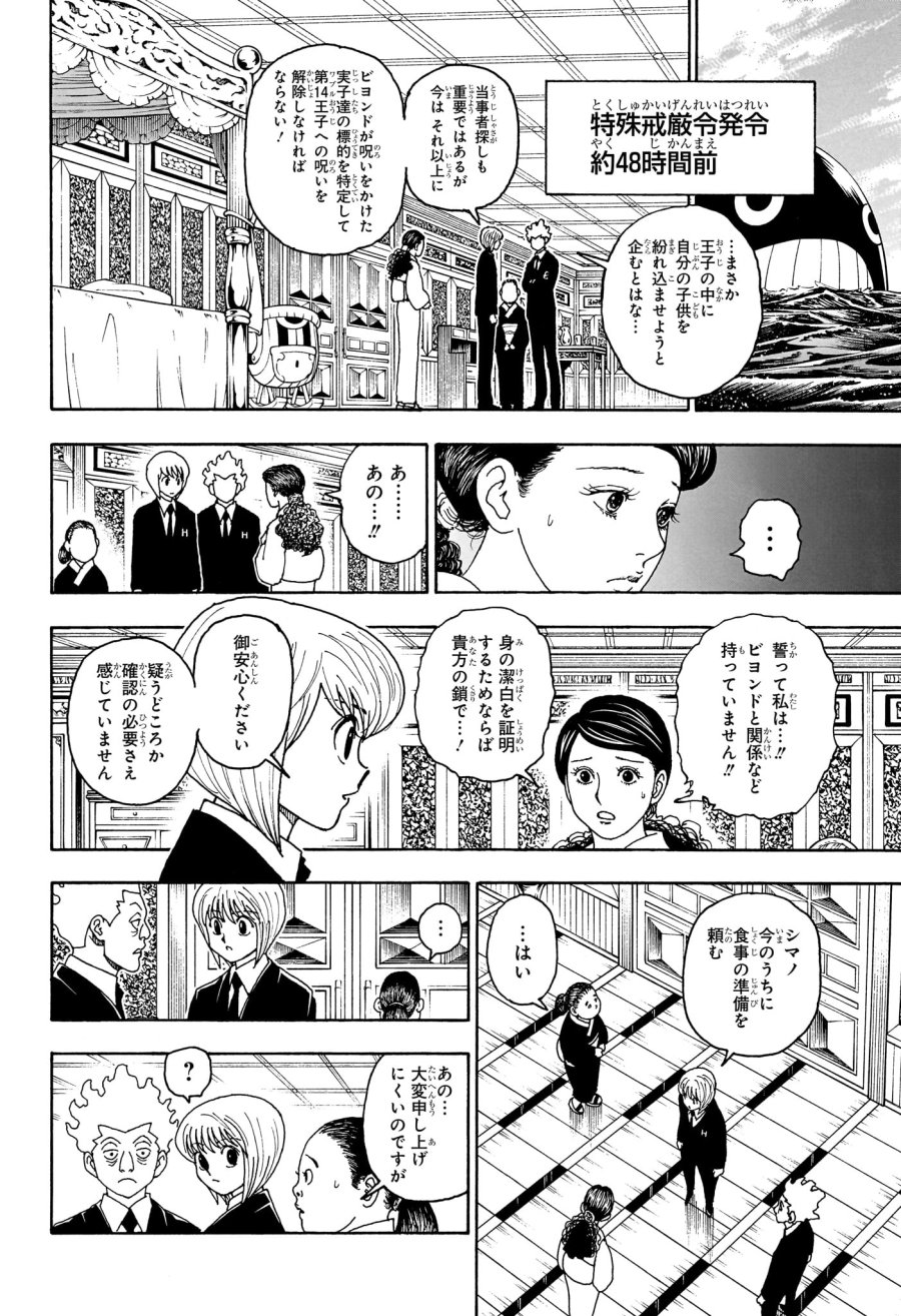 ハンター×ハンター 第412話 - Page 4