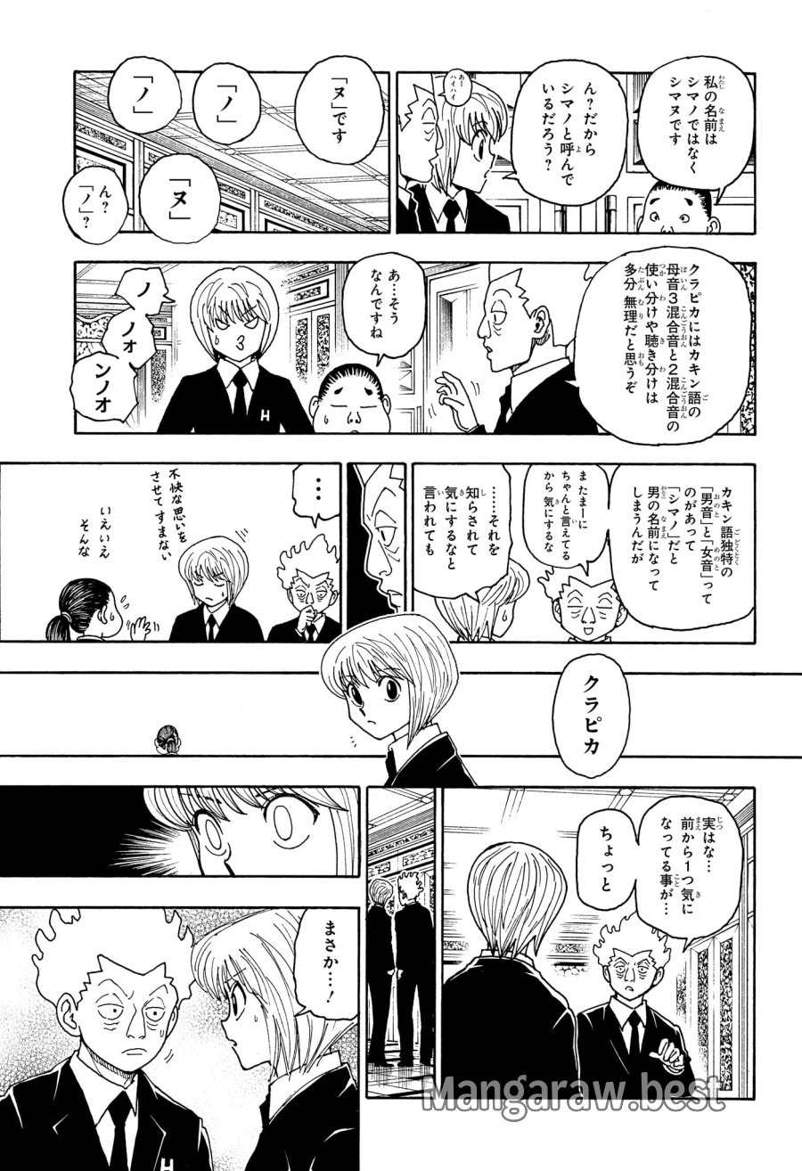 ハンター×ハンター 第412話 - Page 5
