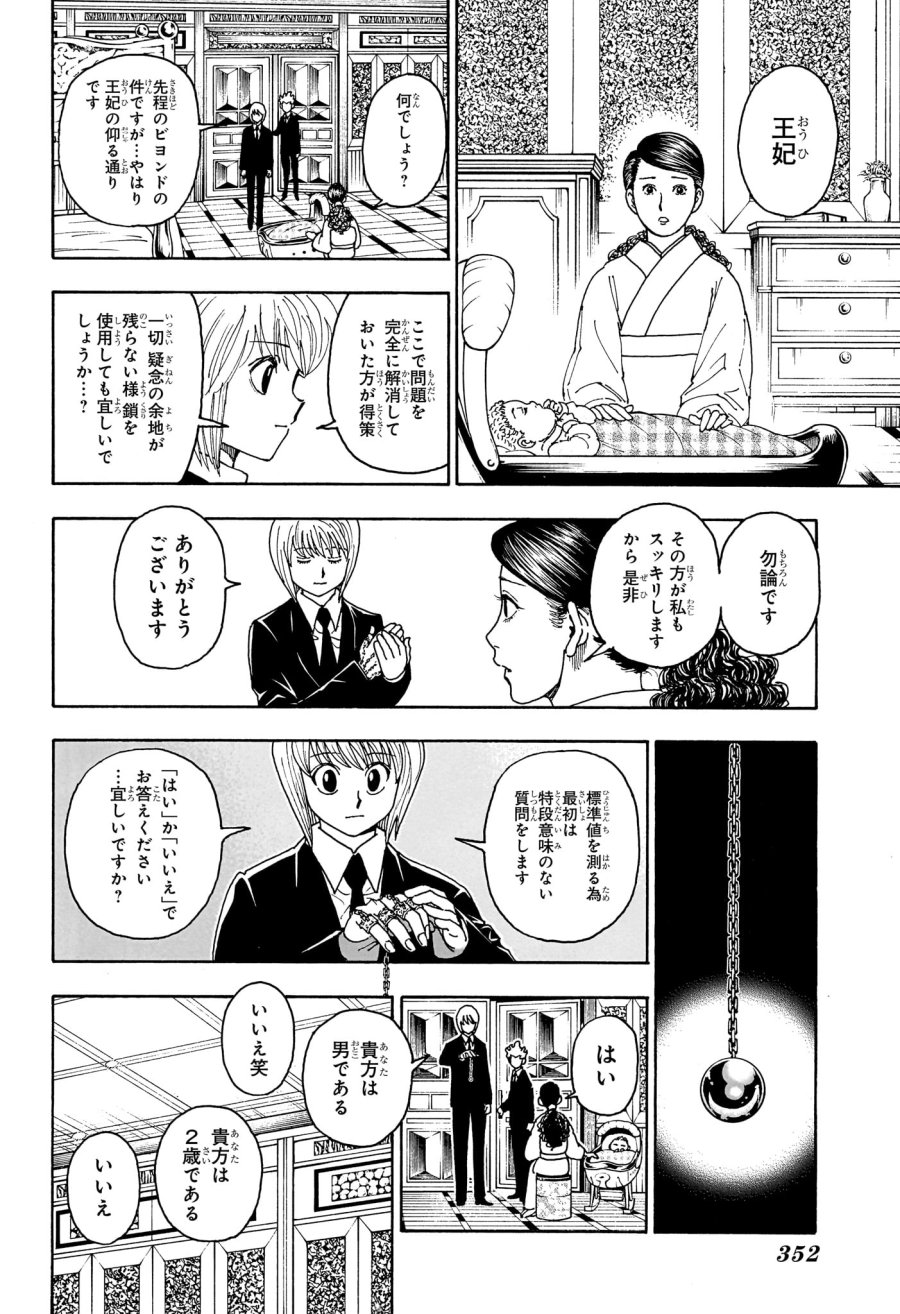 ハンター×ハンター 第412話 - Page 6
