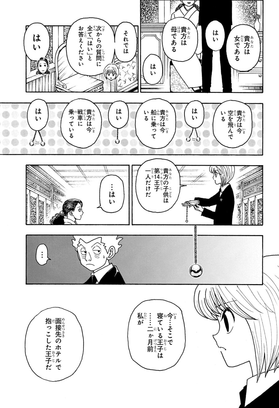 ハンター×ハンター 第412話 - Page 7