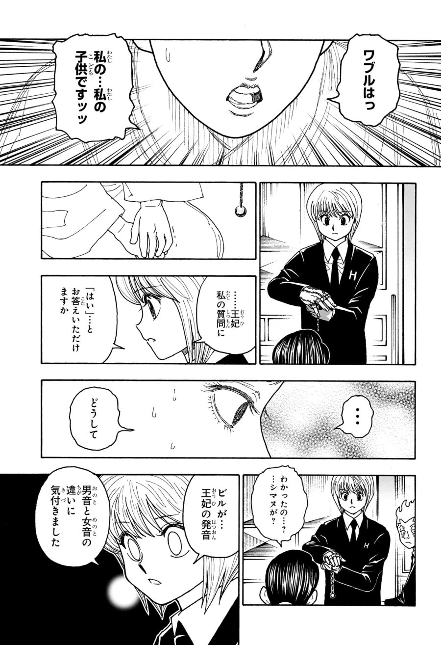 ハンター×ハンター 第412話 - Page 9