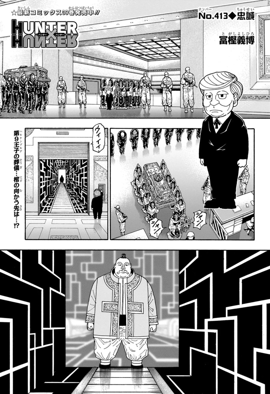 ハンター×ハンター 第413話 - Page 1