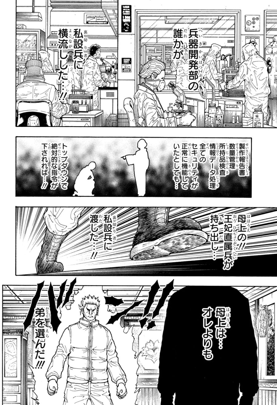 ハンター×ハンター 第413話 - Page 10