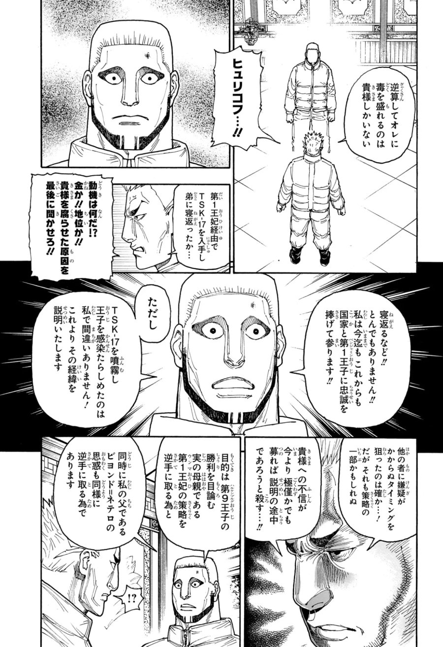 ハンター×ハンター 第413話 - Page 11