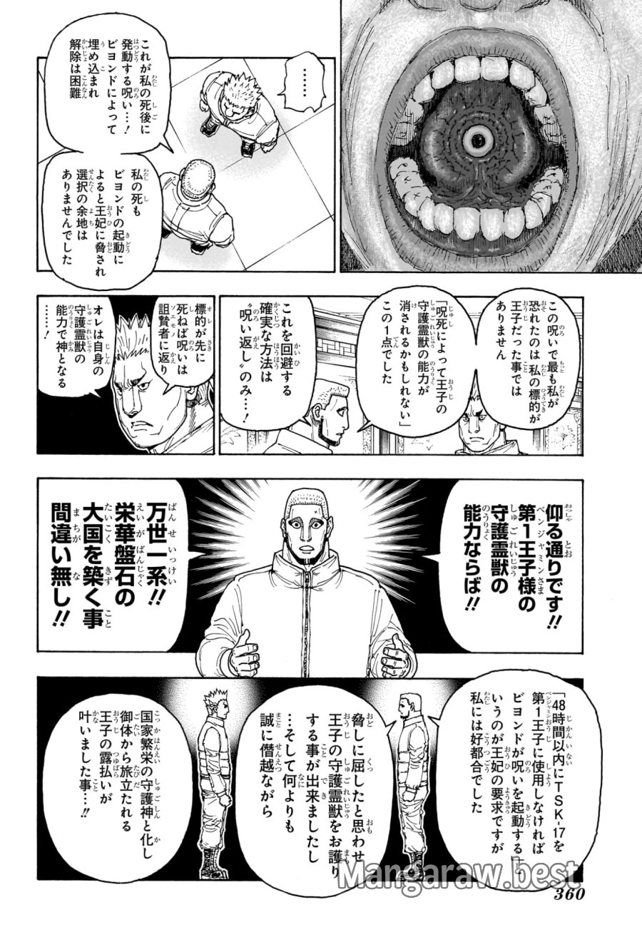 ハンター×ハンター 第413話 - Page 12