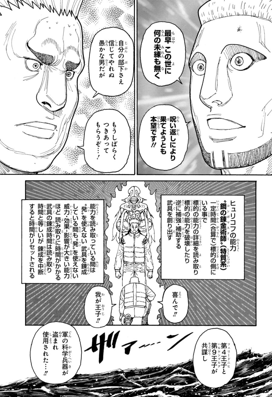 ハンター×ハンター 第413話 - Page 13