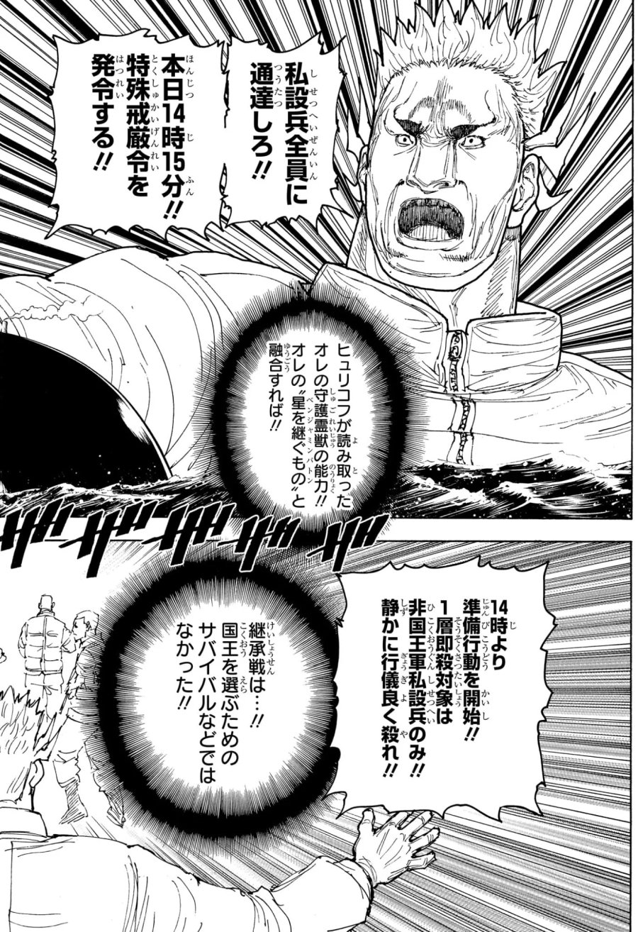 ハンター×ハンター 第413話 - Page 14