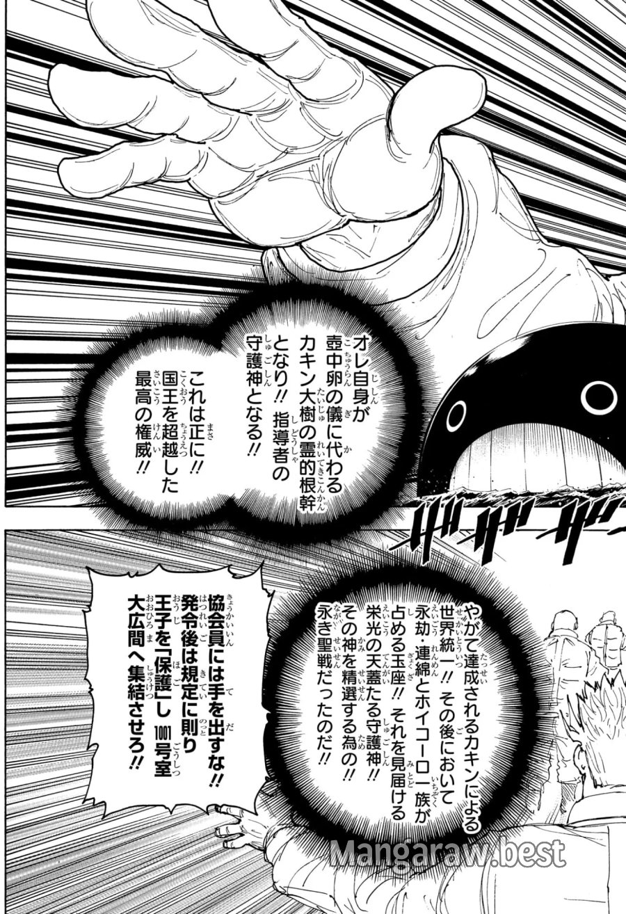 ハンター×ハンター 第413話 - Page 15