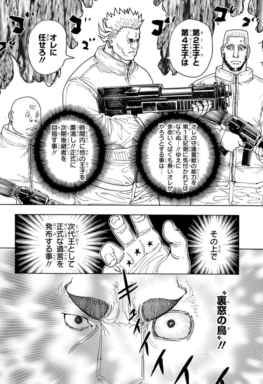 ハンター×ハンター 第413話 - Page 16