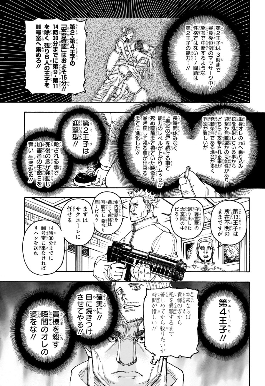 ハンター×ハンター 第413話 - Page 17