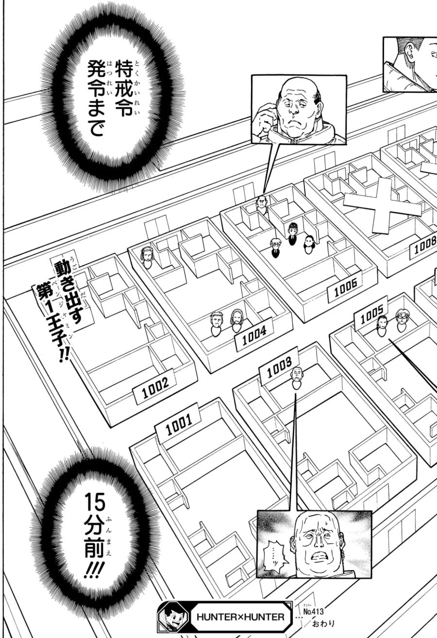 ハンター×ハンター 第413話 - Page 19