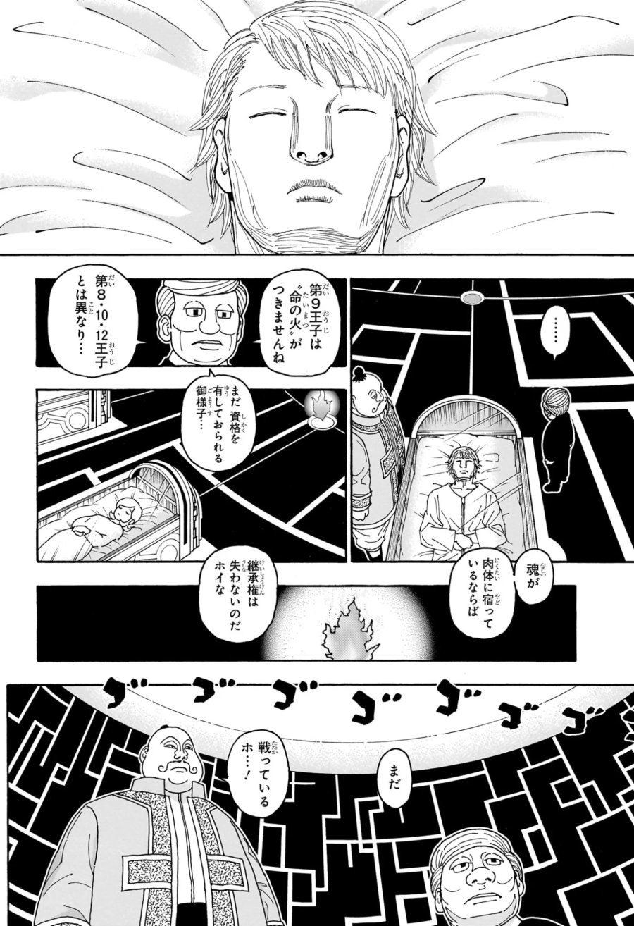 ハンター×ハンター 第413話 - Page 4