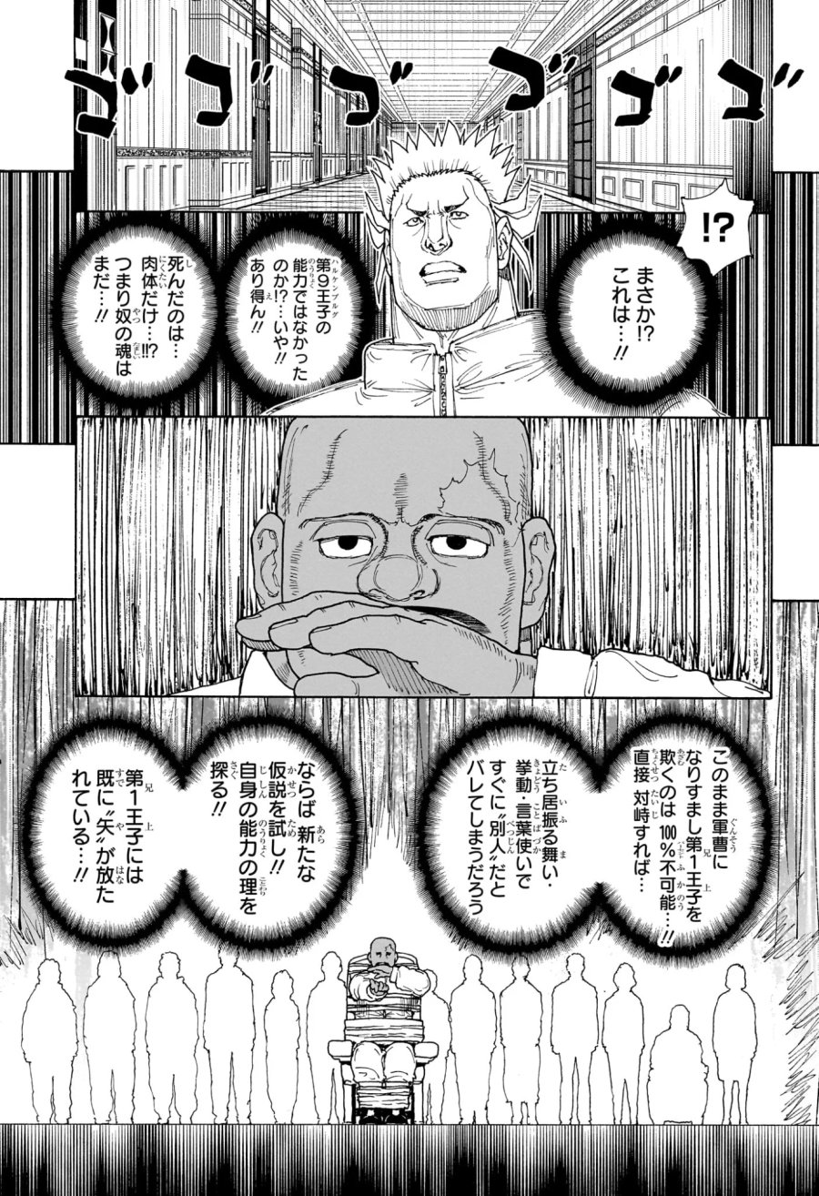 ハンター×ハンター 第413話 - Page 5