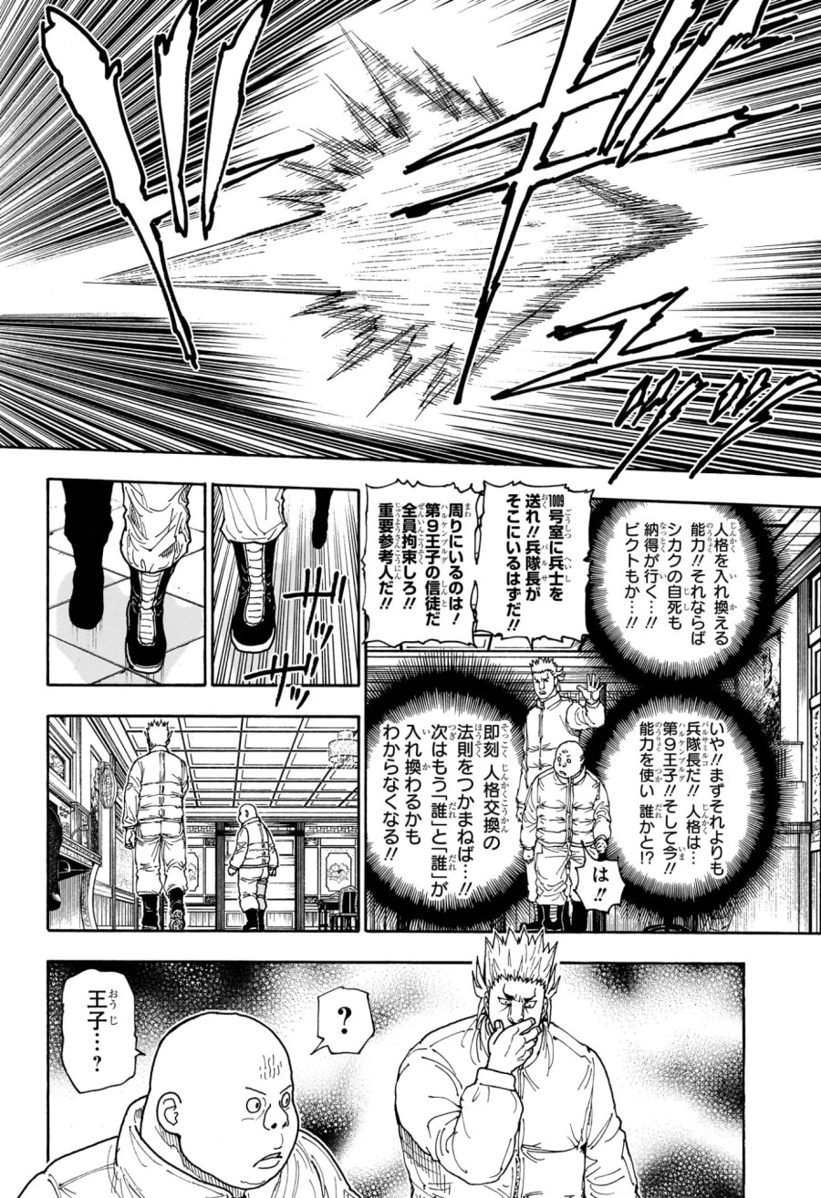 ハンター×ハンター 第413話 - Page 6