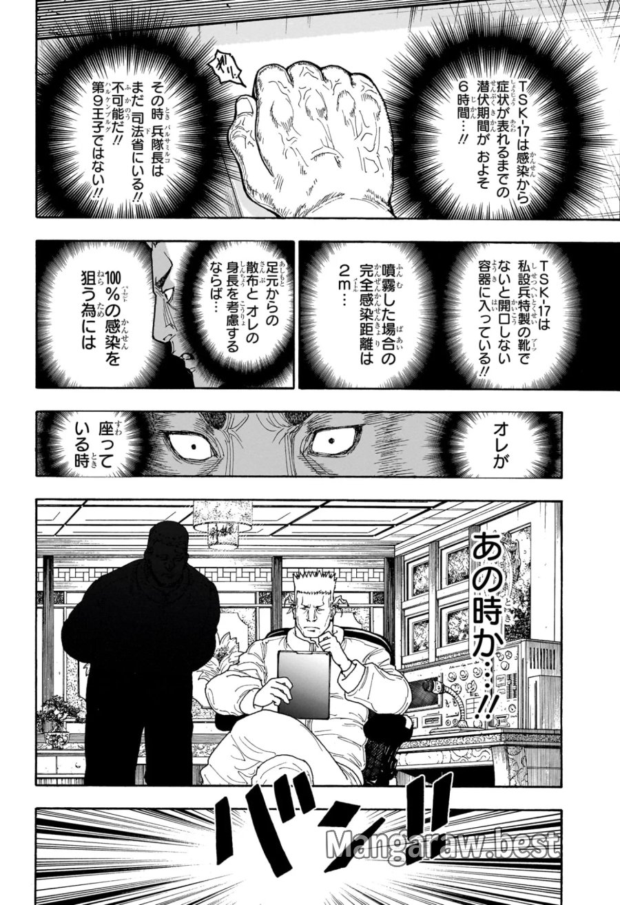 ハンター×ハンター 第413話 - Page 8