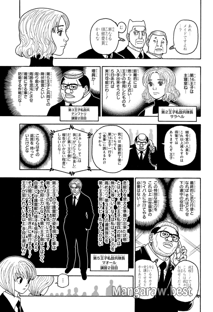 ハンター×ハンター 第411話 - Page 10