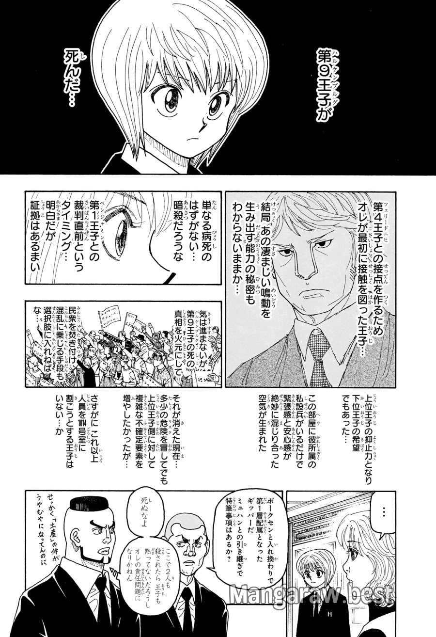 ハンター×ハンター 第411話 - Page 11