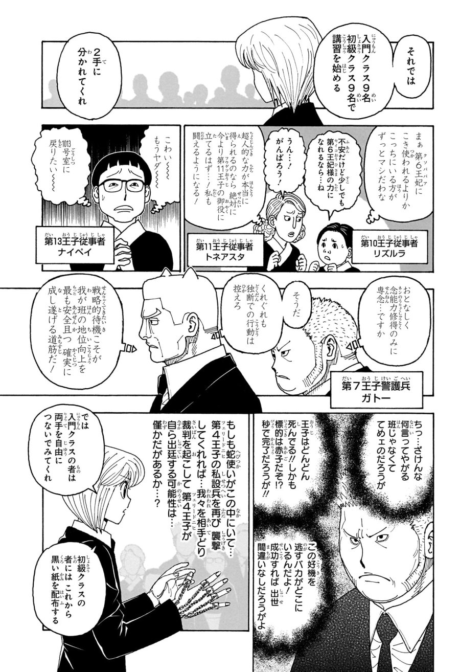 ハンター×ハンター 第411話 - Page 12