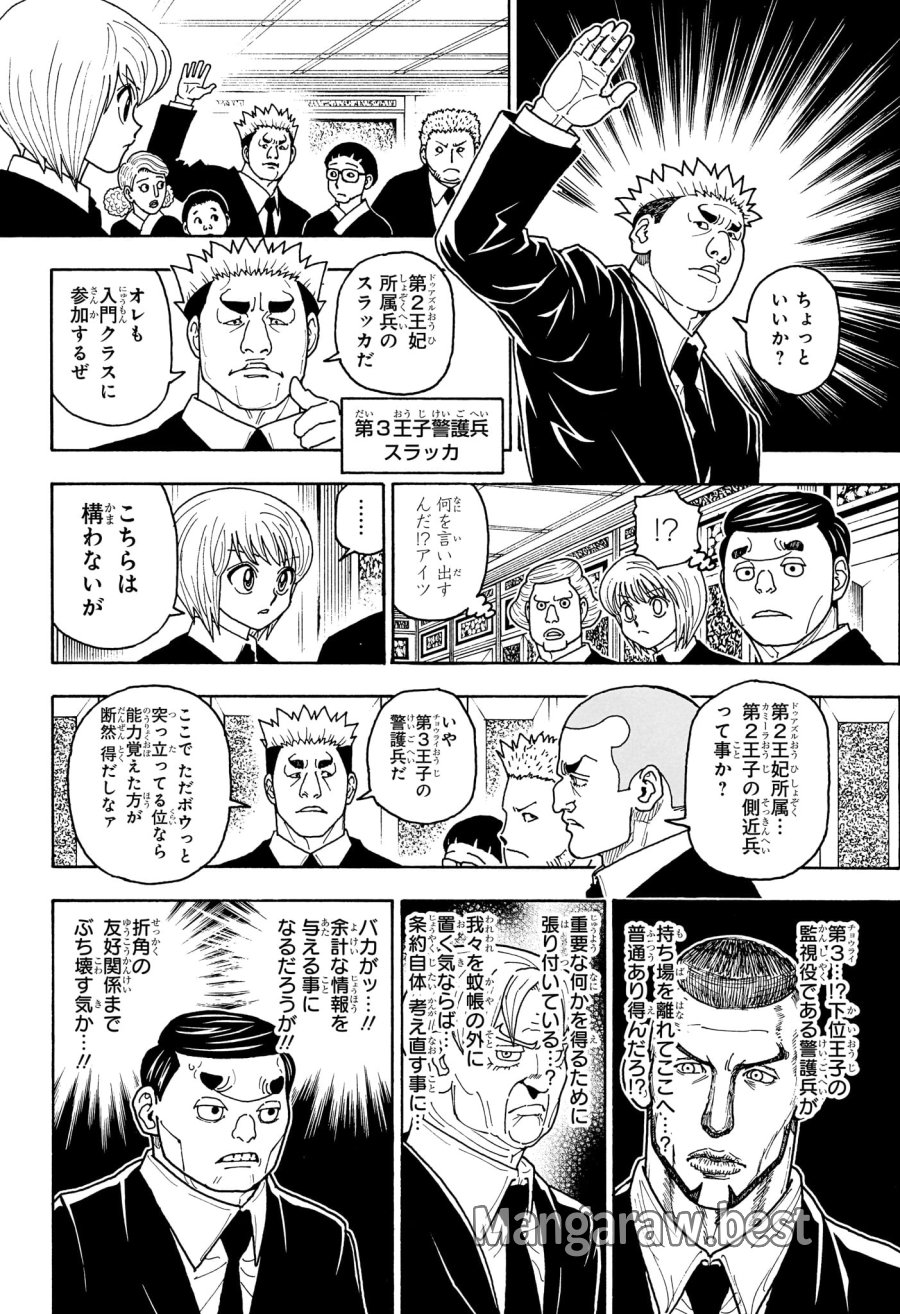 ハンター×ハンター 第411話 - Page 13