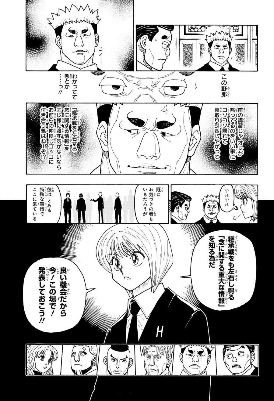 ハンター×ハンター 第411話 - Page 14